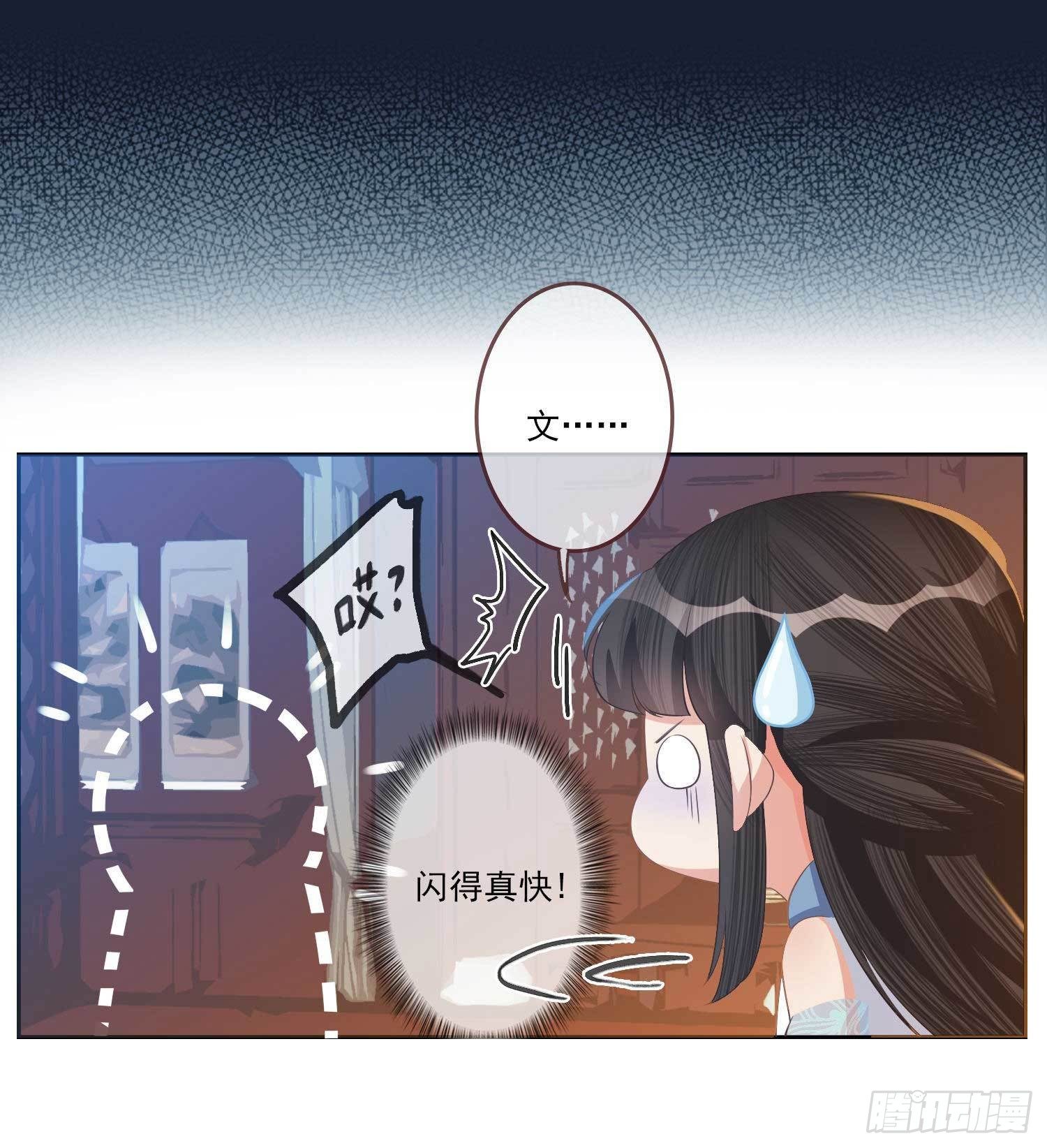 天下为聘：王妃又在撩我漫画,第5话 她急了！2图