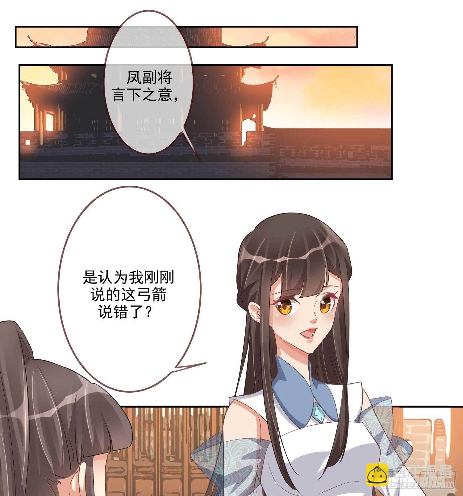 天下为聘王妃又在撩我无弹窗漫画,第6话 谁想穿女装2图