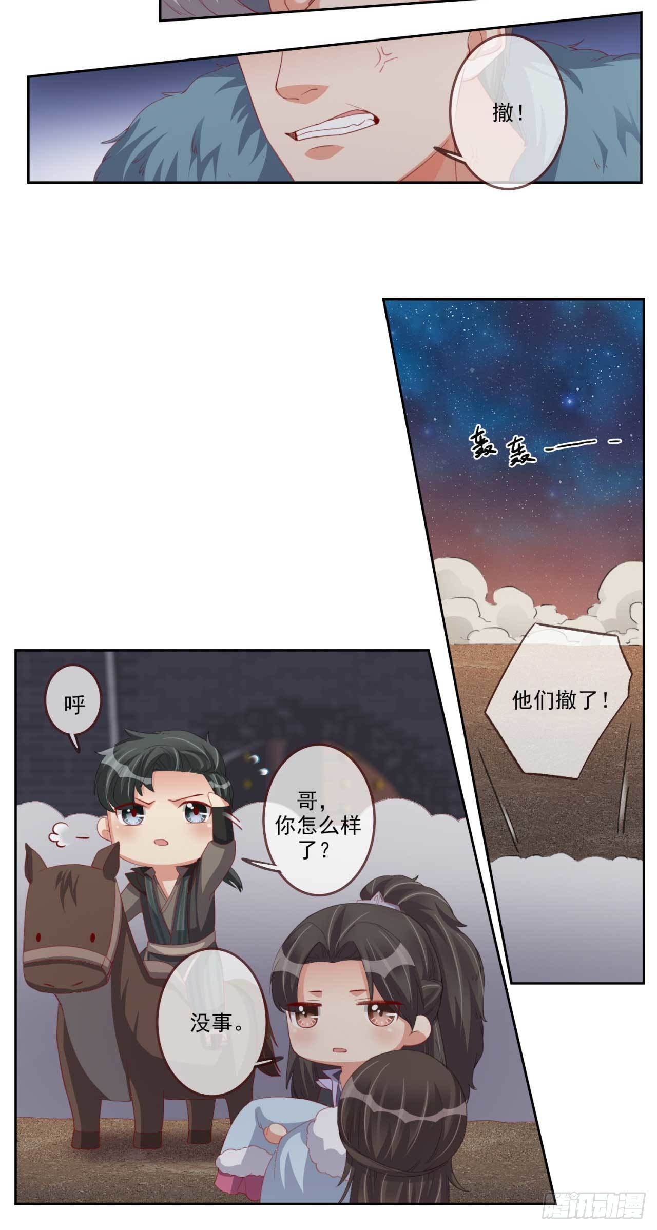 天下为聘王妃又在撩漫画,第13话 亲自见他2图