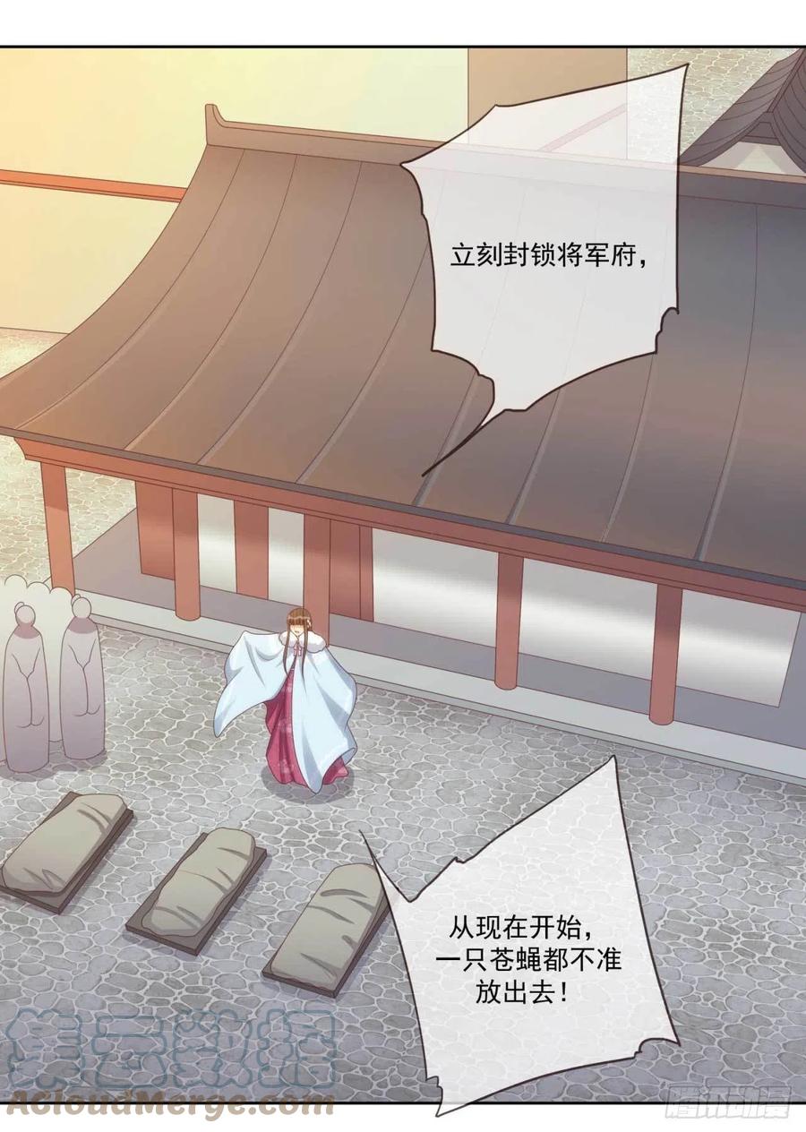 天下为聘：王妃又在撩我漫画,第41话 瓮中之鳖1图