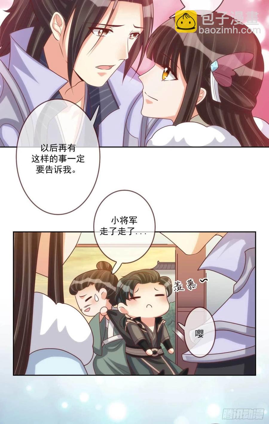 天下为聘王妃又在撩我原著漫画,第41话 瓮中之鳖2图