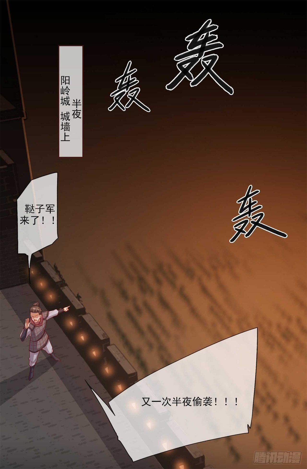 天下为聘:王妃又在撩我合集漫画,第10话 鞑子军夜袭2图