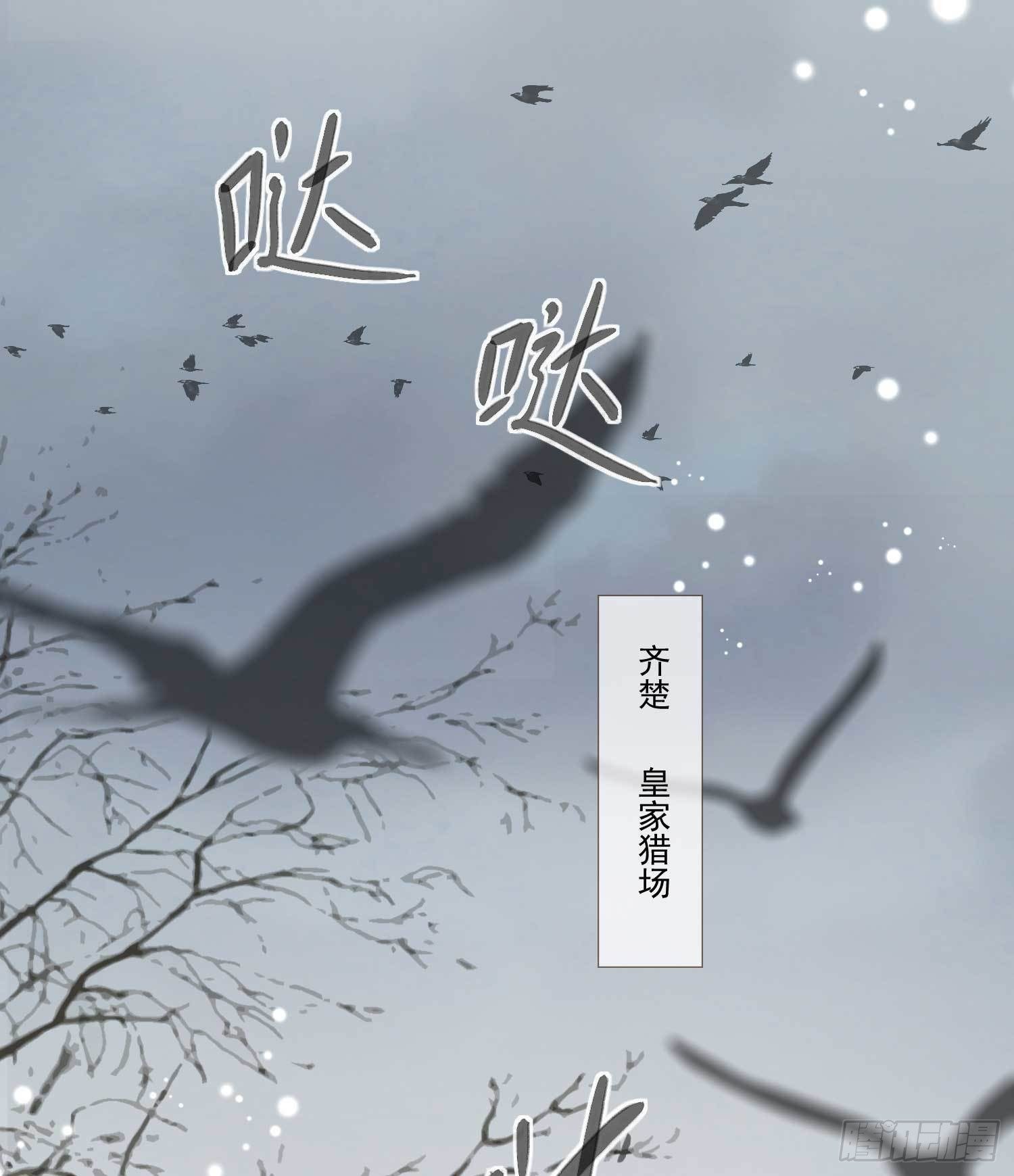 天下为聘:王妃又在撩我合集漫画,第1话 重回新婚夜2图