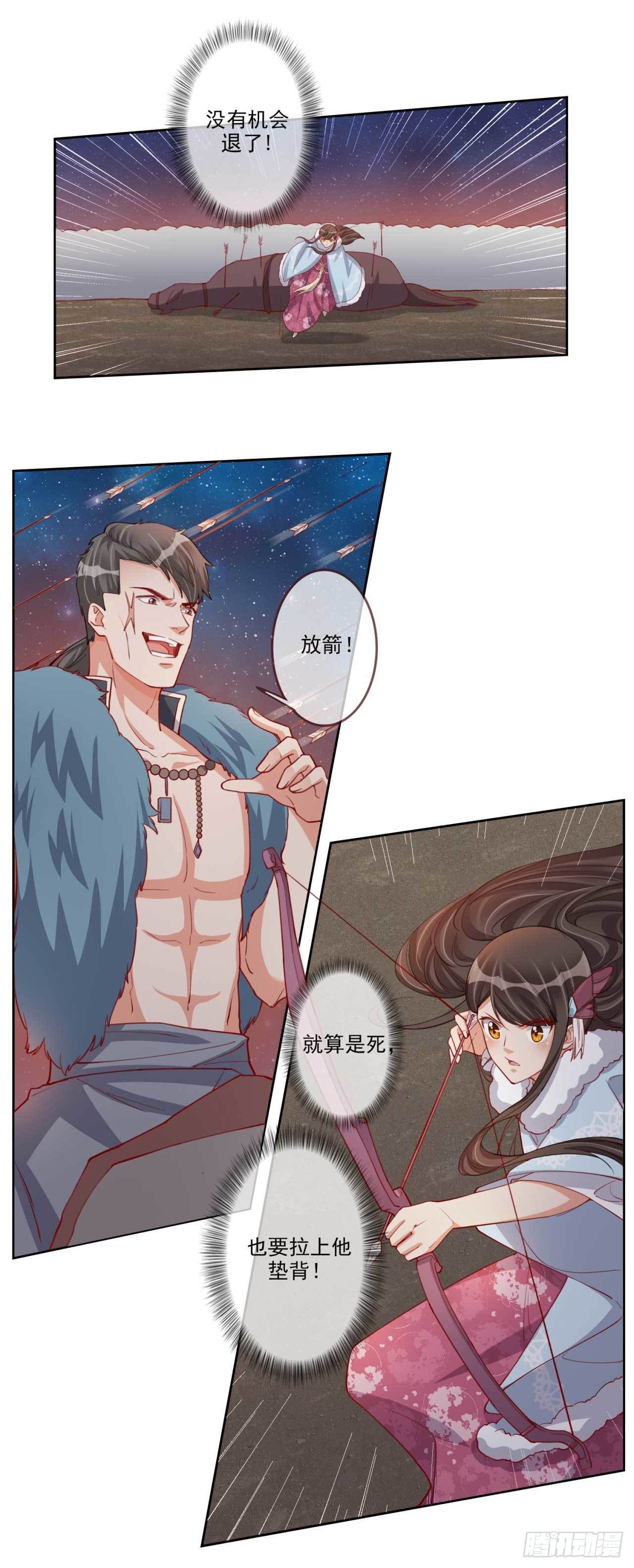 天下为聘王妃又在撩我无弹窗漫画,第11话 救兵赶到2图