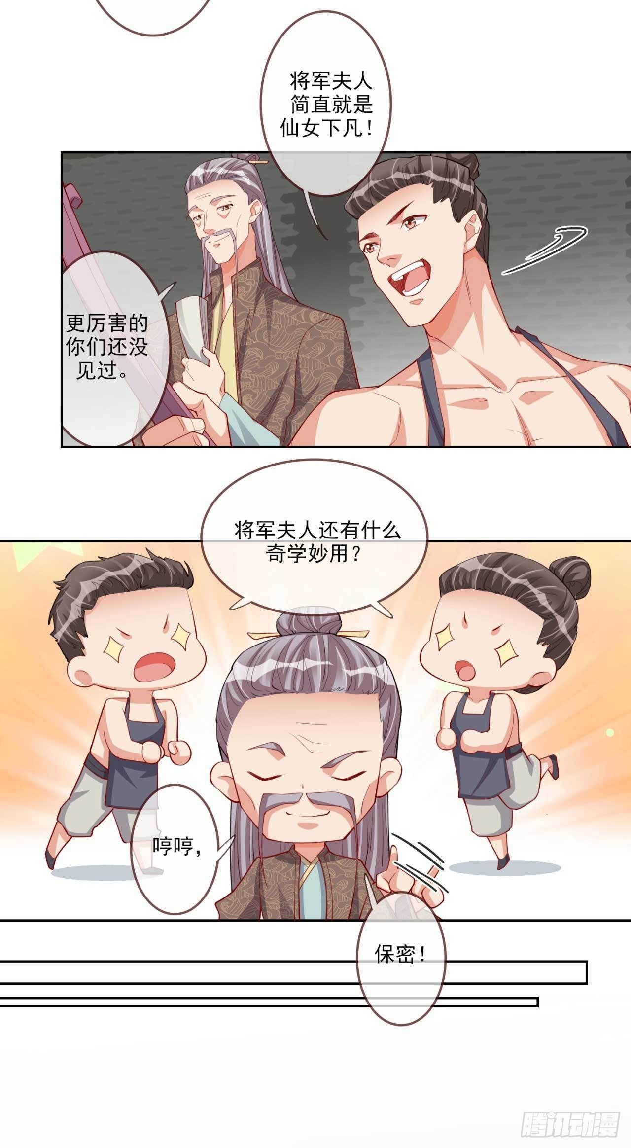 天下为聘王妃又在撩我原著小说漫画,第9话 给将军夫人的信2图