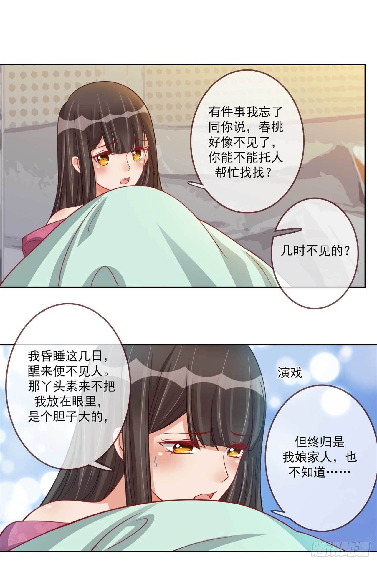 天下为聘:王妃又在撩我漫画免费漫画,第21话 闭眼是你，睁眼也是你2图