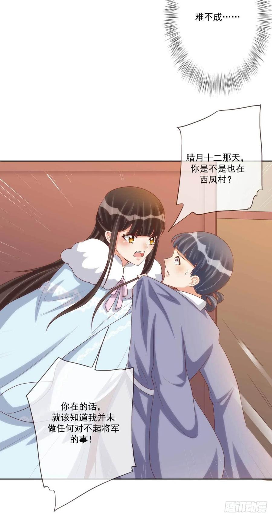 天下为聘：王妃又在撩我漫画,第40话 听雪的杀意2图