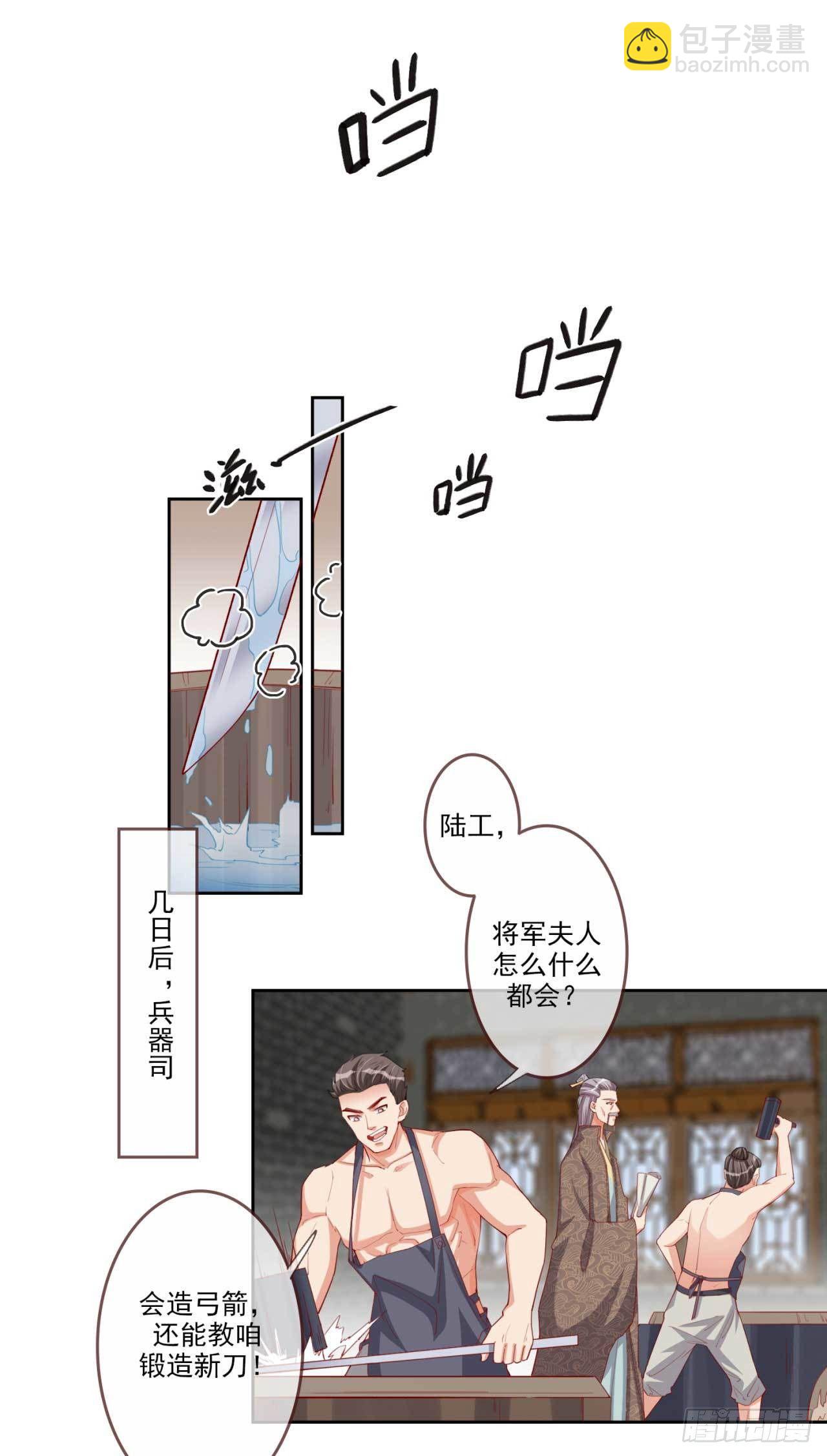 天下为聘王妃又在撩我原著小说漫画,第9话 给将军夫人的信1图