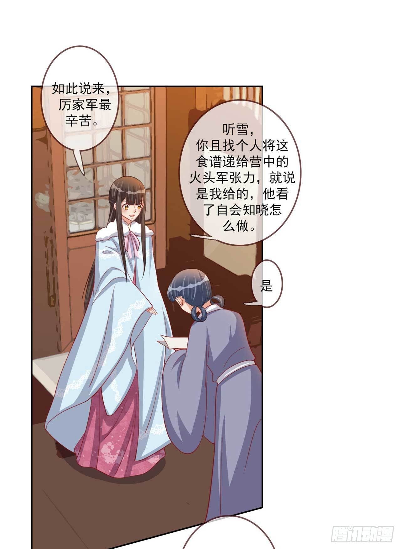 天下为聘王妃又在撩漫画,第21话 闭眼是你，睁眼也是你2图