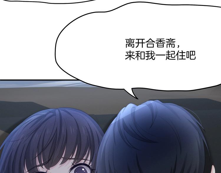 染香阅读理解漫画,第19话 占有的欲望2图