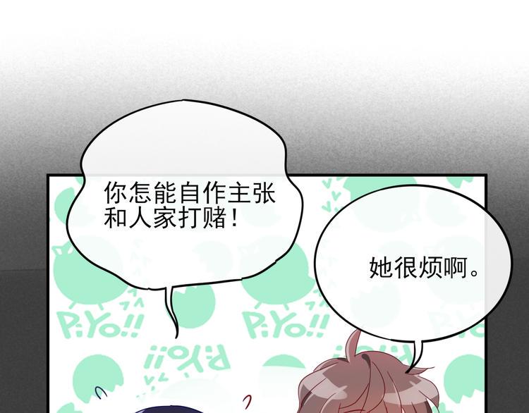 渣男养成手册教程漫画,第3话 争强好胜1图