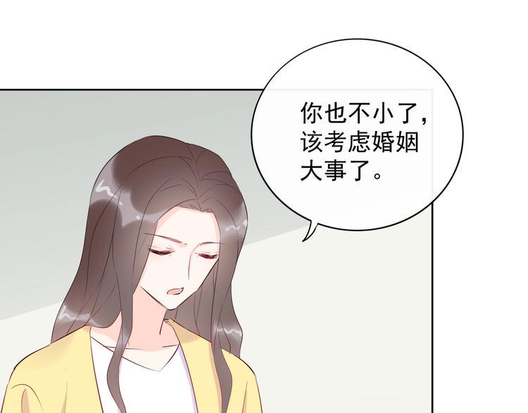 渣男养成手册教程漫画,第19话 一起睡？2图
