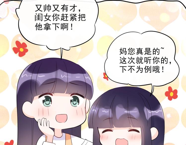 渣男养成手册教程漫画,第18话 见丈母娘2图