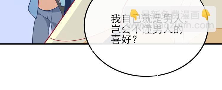 渣男养成手册教程漫画,第3话 争强好胜2图