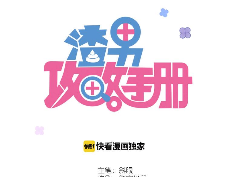 渣男养成手册教程漫画,第16话 他手里有刀哇！1图