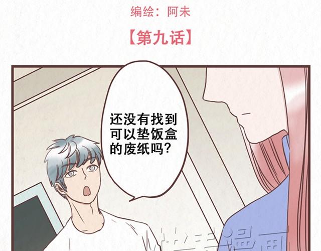 当我变成你漫画,第9话 苏年年坚强点2图