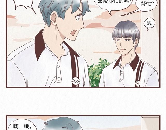 当我变成你的那天漫画,第3话 奇怪的是你吧2图