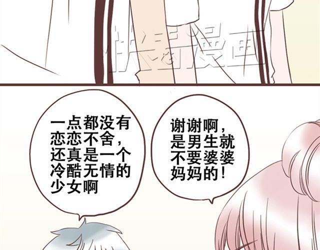 当我变成你的样子漫画,第26话 我就是故意的2图