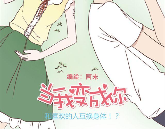 当我变成辣妹免费观看完整版动漫漫画,第22话  你没放心上的1图