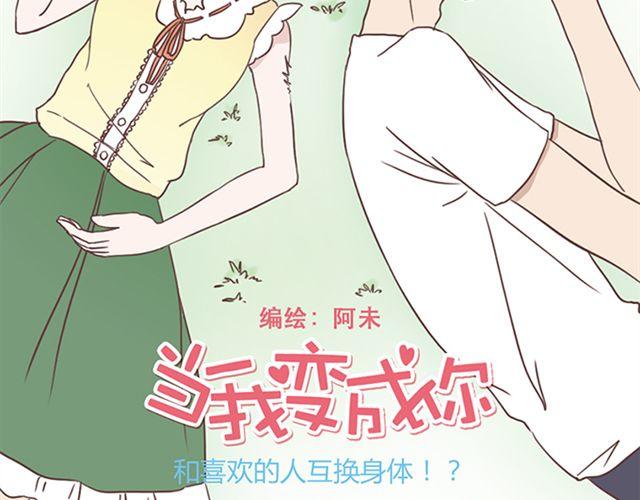 当我变成了女孩子漫画,第14话 离苏年年远点，懂？1图