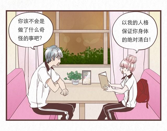 当我变成复读插班生漫画,第4话 我们必须庆祝一下！2图