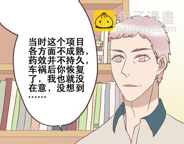 当我变成你的那一天演员表漫画,第25话  我们还是保持些距离吧2图