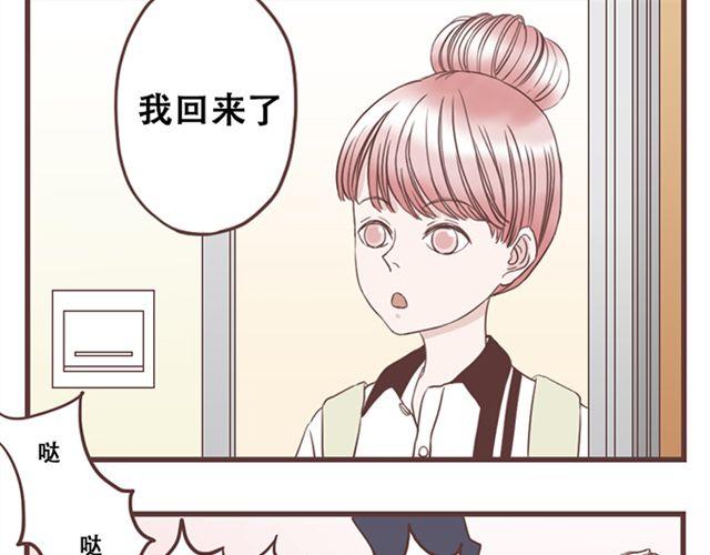 当我变成你漫画,第16话  要怎么才能停止喜欢一个人1图