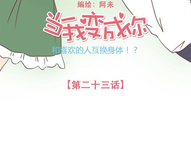 当我变成猫娘漫画,第23话 你到底是你谁？1图