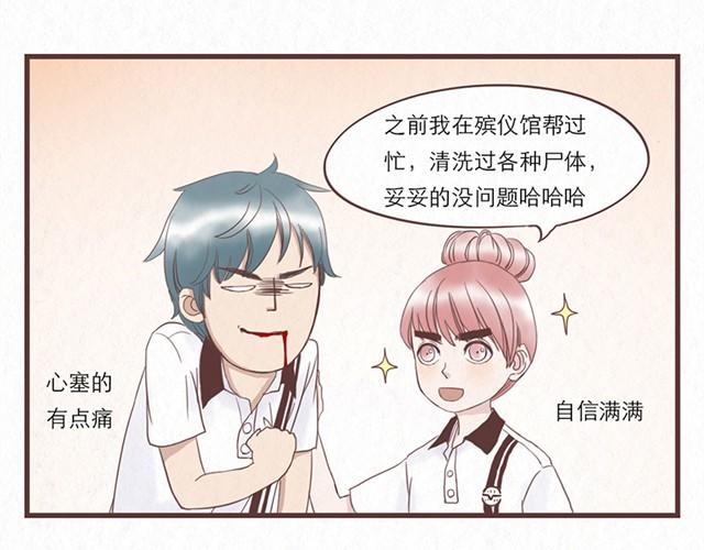 当我变成你漫画,第2话 互换之后不可以偷看对方身体！！2图