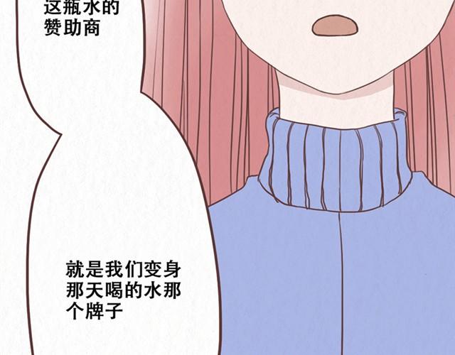 当我变成你的那天电视剧漫画,第10话 这不就是我想要的结果2图