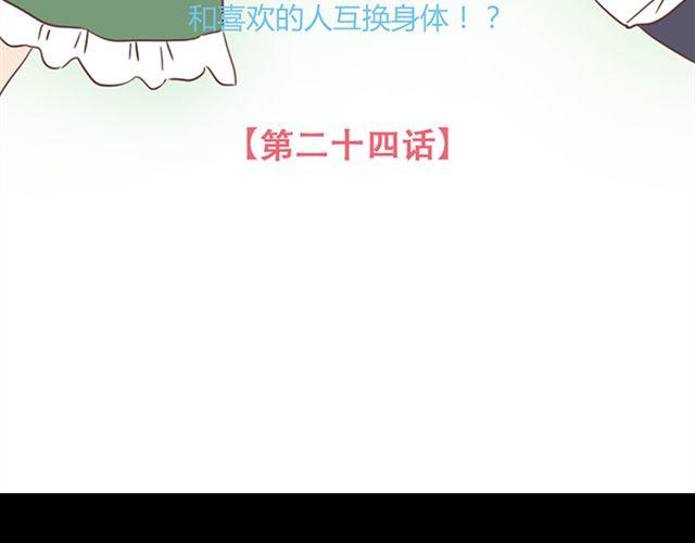 当我变成你漫画,第24话  变身药1图