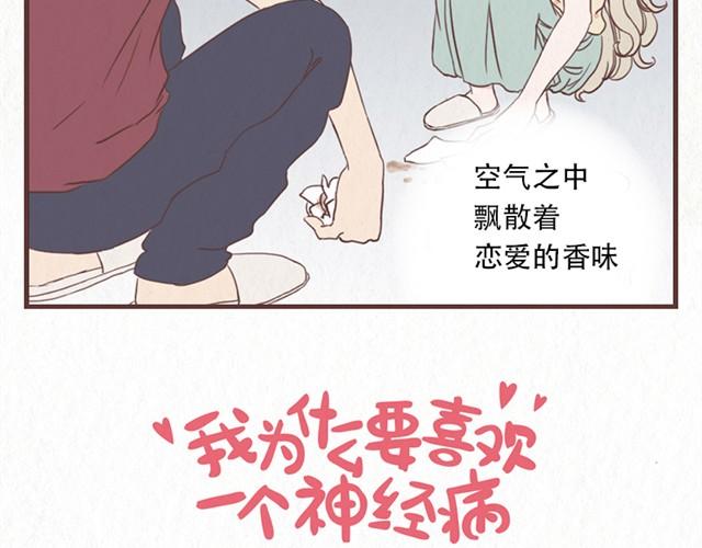 当我变成你漫画,第9话 苏年年坚强点1图