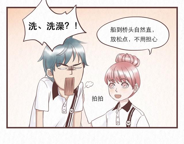 当我变成你漫画,第2话 互换之后不可以偷看对方身体！！1图