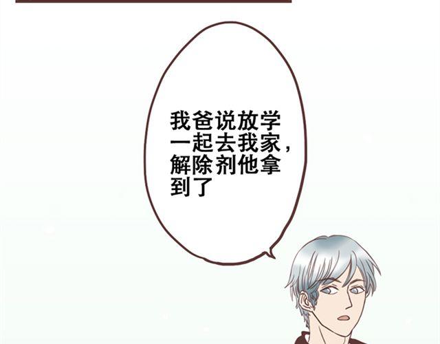 当我变成你才解开一切谜什么意思漫画,第25话  我们还是保持些距离吧1图