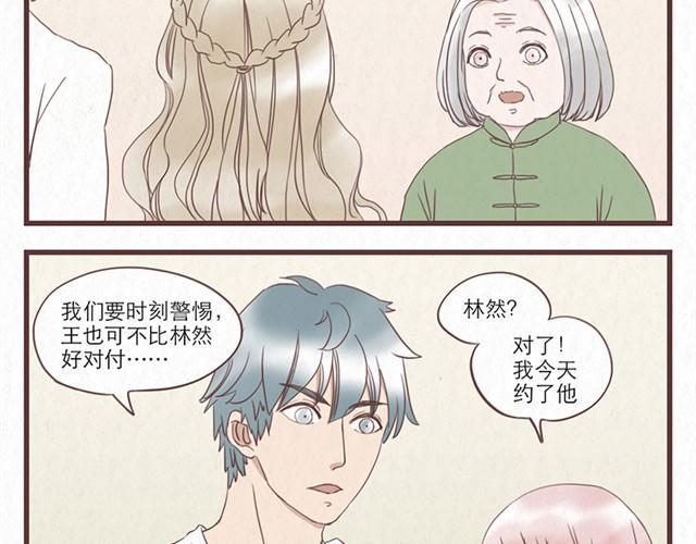 当我变成了蚂蚁漫画,第7话 王也和林然选一个1图