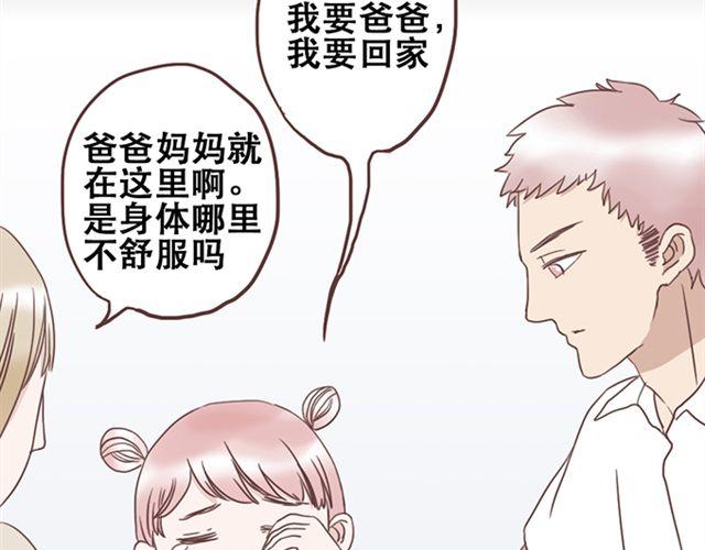 当我变成你的样子漫画,第24话  变身药2图