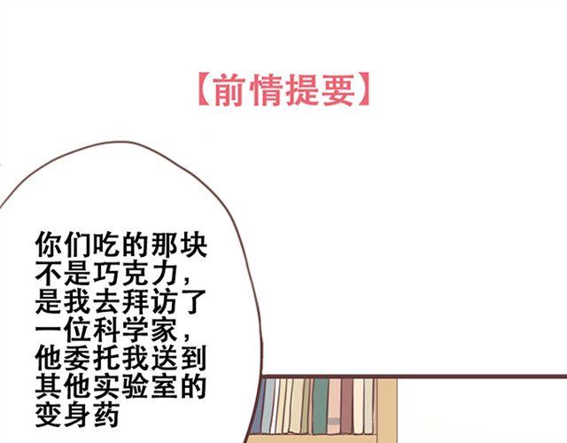 当我变成你的那一天演员表漫画,第25话  我们还是保持些距离吧1图