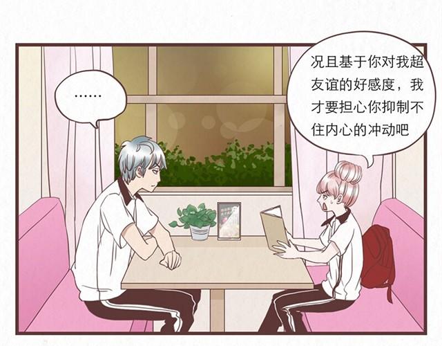 当我变成了你漫画,第4话 我们必须庆祝一下！1图