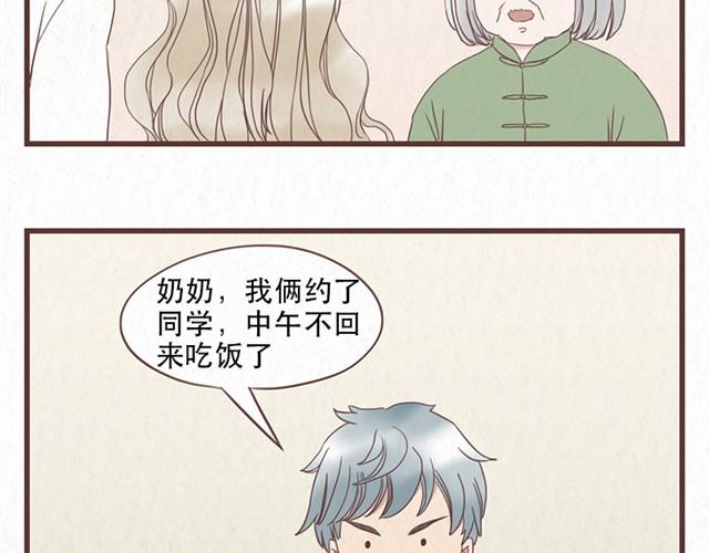 当我变成你的那一天合集漫画,第8话 空气之中飘荡着恋爱的味道2图