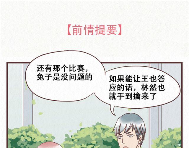 当我变成你漫画漫画,第11话 出奇制胜1图