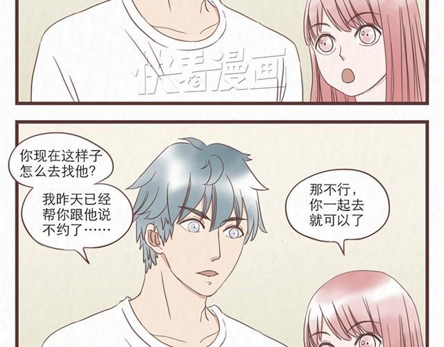 当我变成了蚂蚁漫画,第7话 王也和林然选一个2图