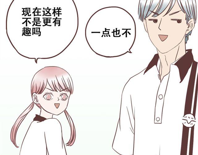 当我变成你才解开一切谜什么意思漫画,第25话  我们还是保持些距离吧1图