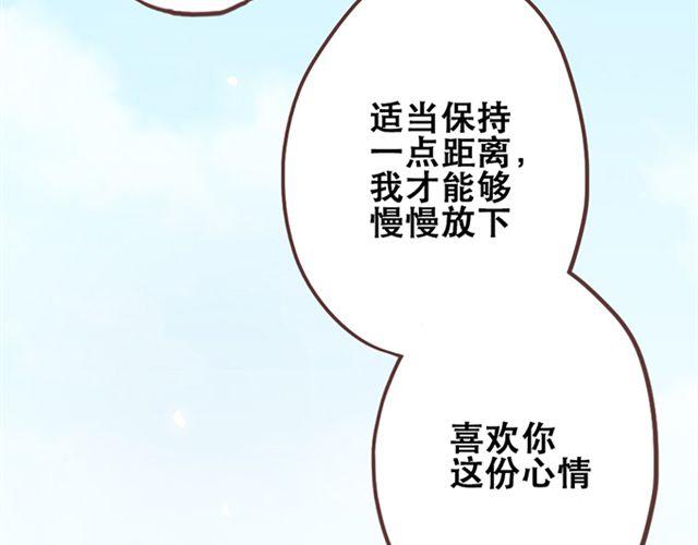 当我变成你想要的样子 殊不知我已然不是我漫画,第26话 我就是故意的2图