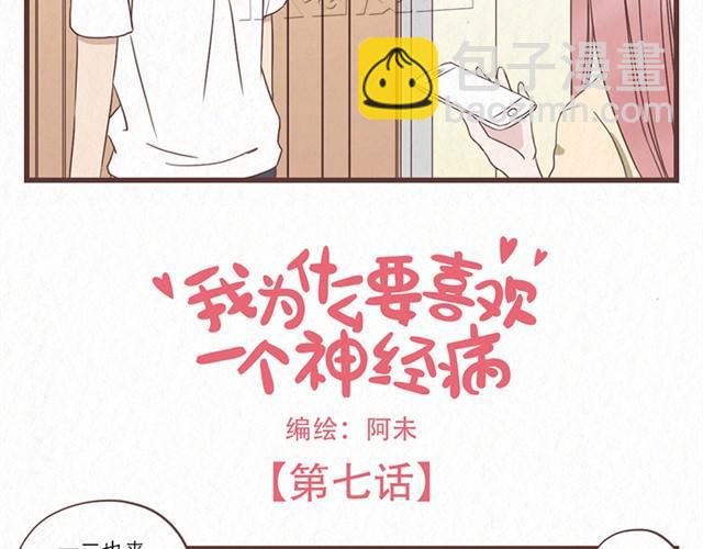 当我变成了美女漫画,第7话 王也和林然选一个1图