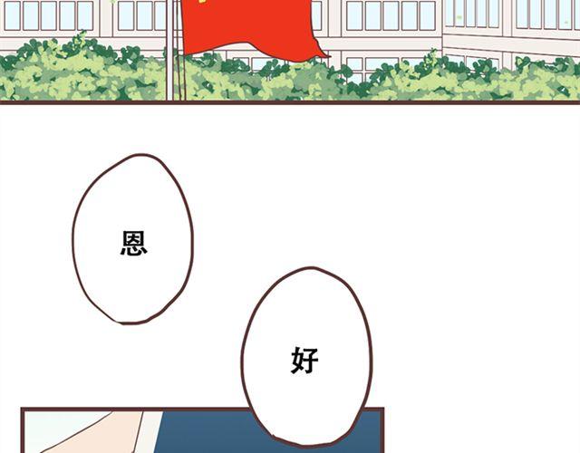 当我变成你的模样漫画,第25话  我们还是保持些距离吧1图