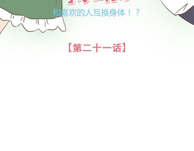 当我变成你想要的样子 殊不知我已然不是我漫画,第21话 为何停不下对他的期待2图