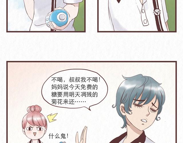 当我变成辣妹免费观看完整版动漫漫画,第1话 春暖花开日，正是告白时1图