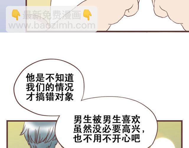 当我变成一棵树漫画,第21话 为何停不下对他的期待1图