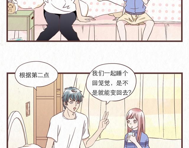 当我变成你的那一天电视剧全集漫画,第6话 手上的伤我爸也有2图