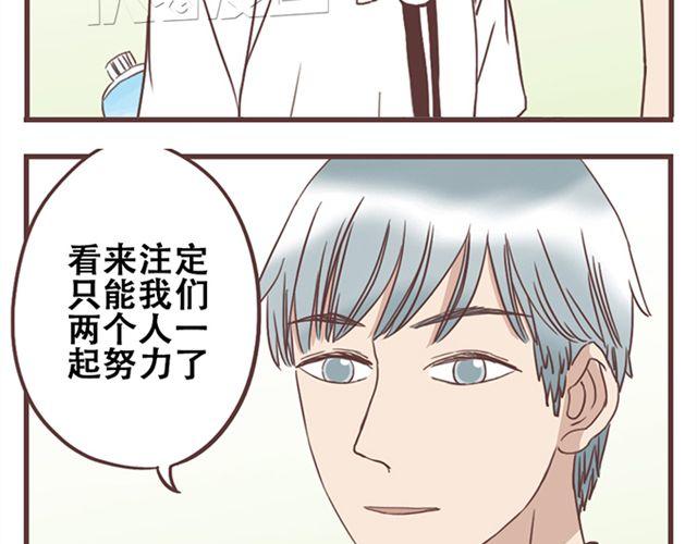 当我变成你漫画,第18话 除了你自己没有人能打败你2图